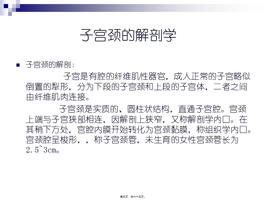 子宫颈病变的防治(1).pptx_第3页