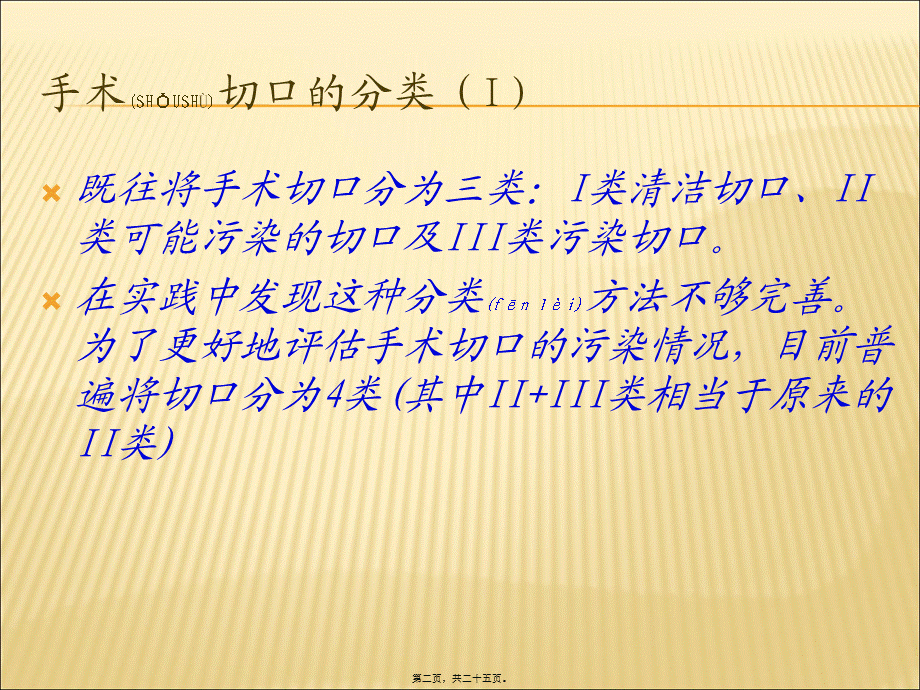 2022年医学专题—手术切口分类及抗生素应用(1).ppt_第2页