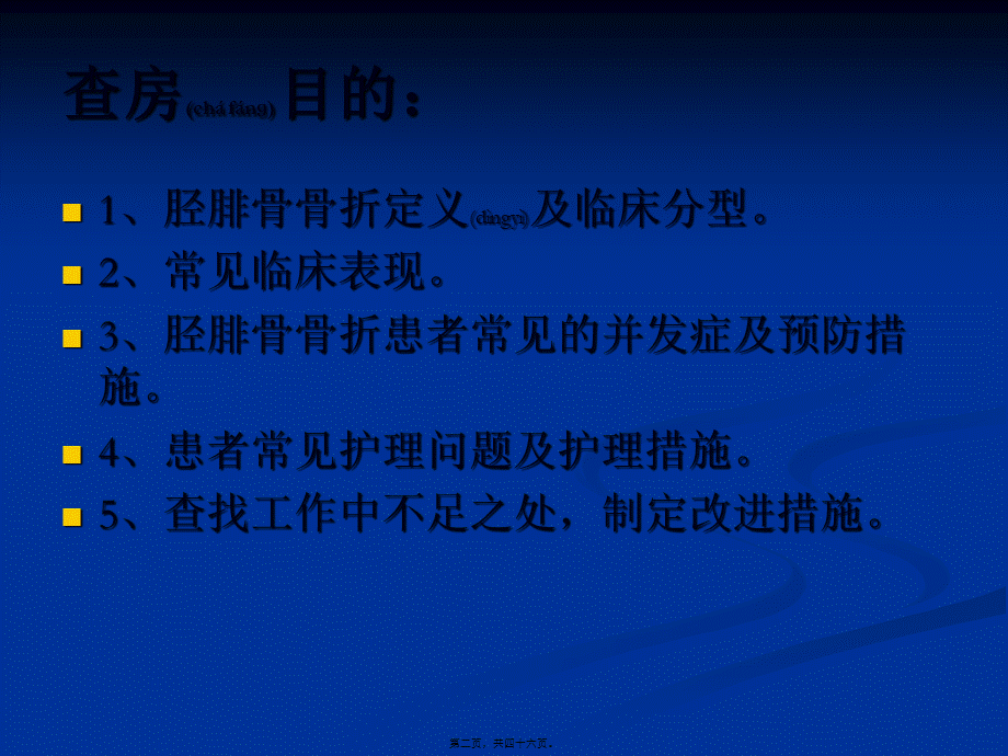 2022年医学专题—业务查房-(胫腓骨骨折)(1).ppt_第2页