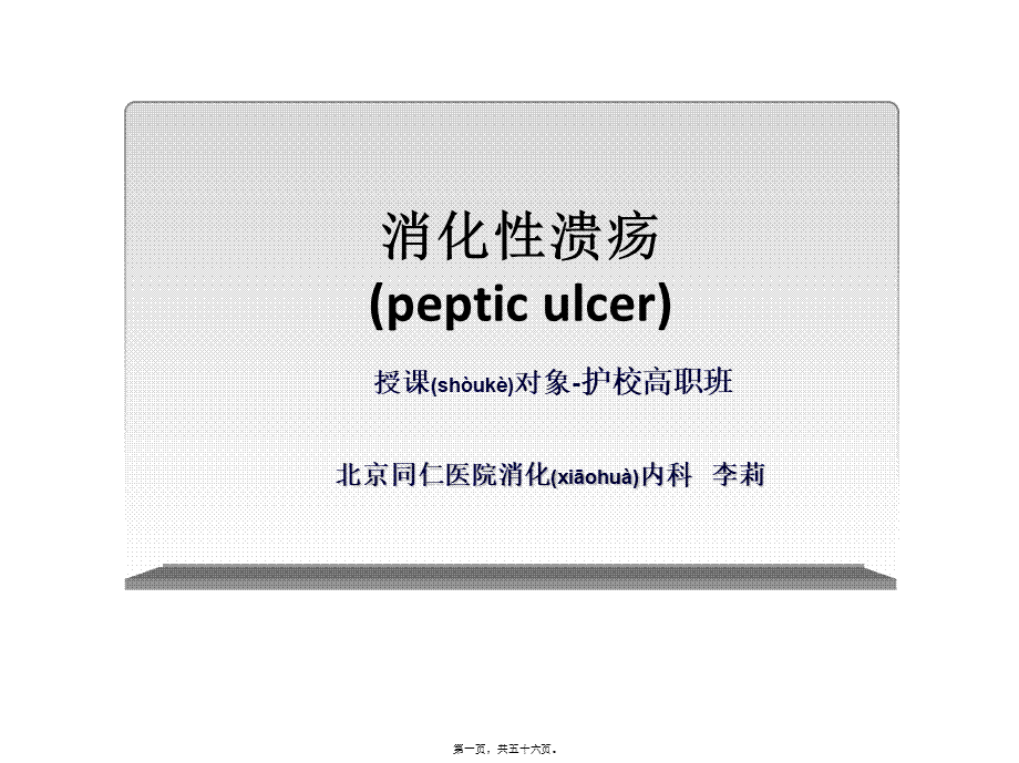 2022年医学专题—消化性溃疡护校(1).ppt_第1页