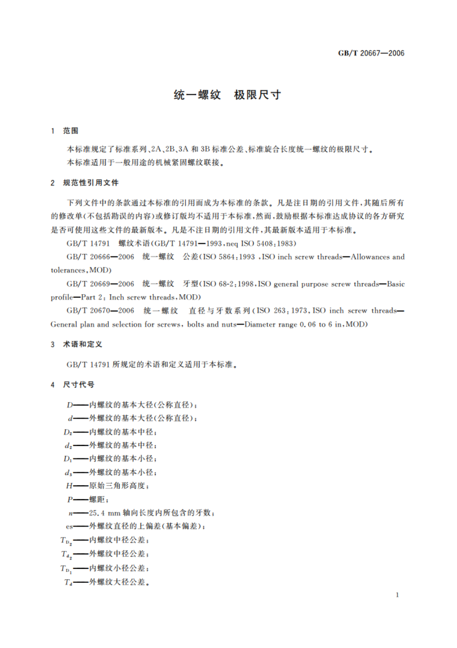 统一螺纹 极限尺寸 GBT 20667-2006.pdf_第3页