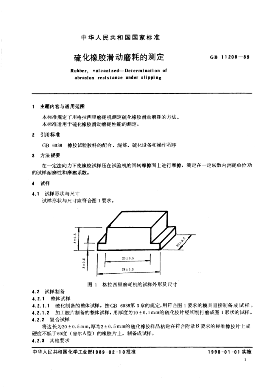 硫化橡胶滑动磨耗的测定 GBT 11208-1989.pdf_第3页