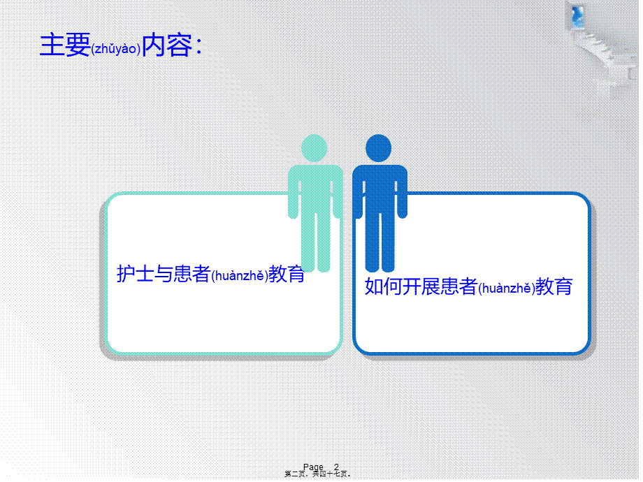 2022年医学专题—如何开展高质量病友会—(1)(1).ppt_第2页