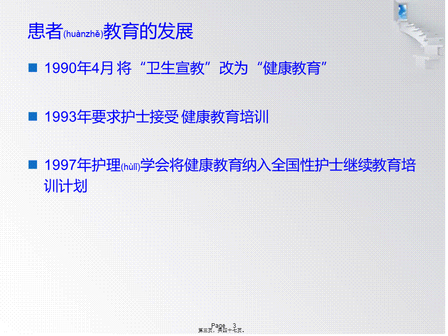 2022年医学专题—如何开展高质量病友会—(1)(1).ppt_第3页