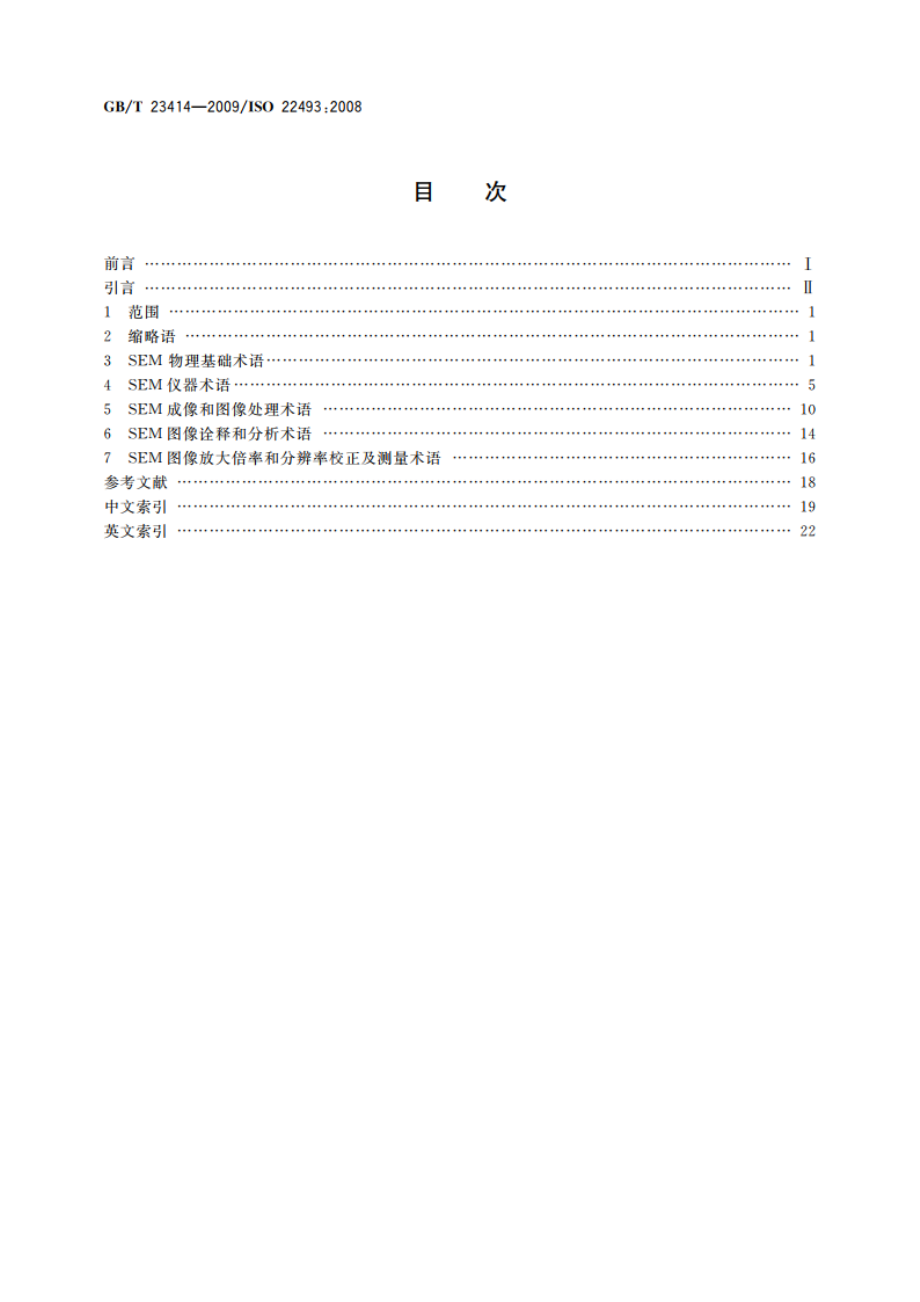 微束分析 扫描电子显微术 术语 GBT 23414-2009.pdf_第2页