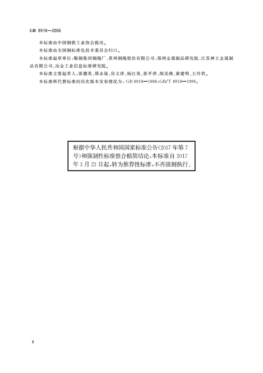 重要用途钢丝绳 GBT 8918-2006.pdf_第3页