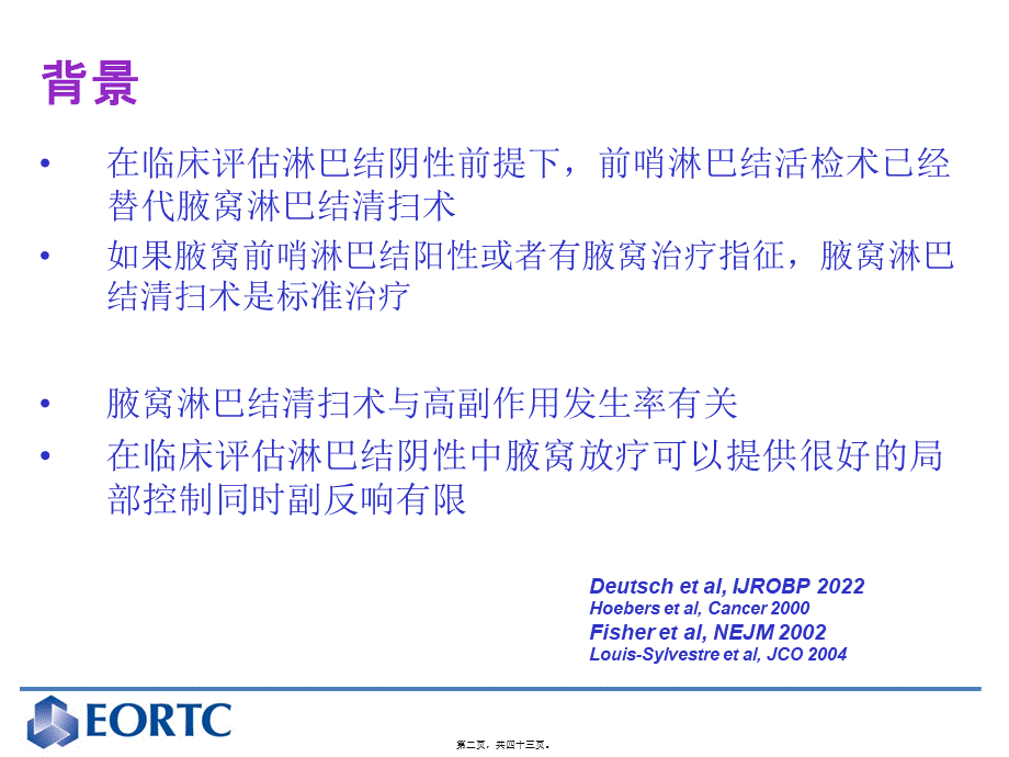 前哨淋巴结阳性的乳腺癌患者腋窝放疗或手术--EORTCAMAROS试验的最终分析(1).pptx_第2页