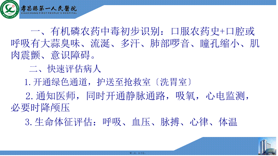 农药中毒抢救流程(1).ppt_第2页