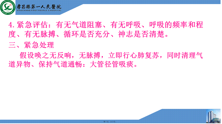 农药中毒抢救流程(1).ppt_第3页