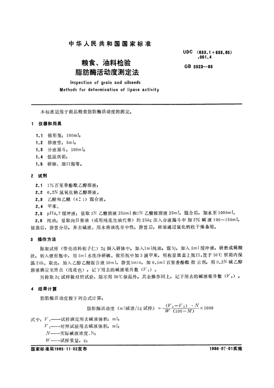 粮食、油料检验 脂肪酶活动度测定法 GBT 5523-1985.pdf_第3页