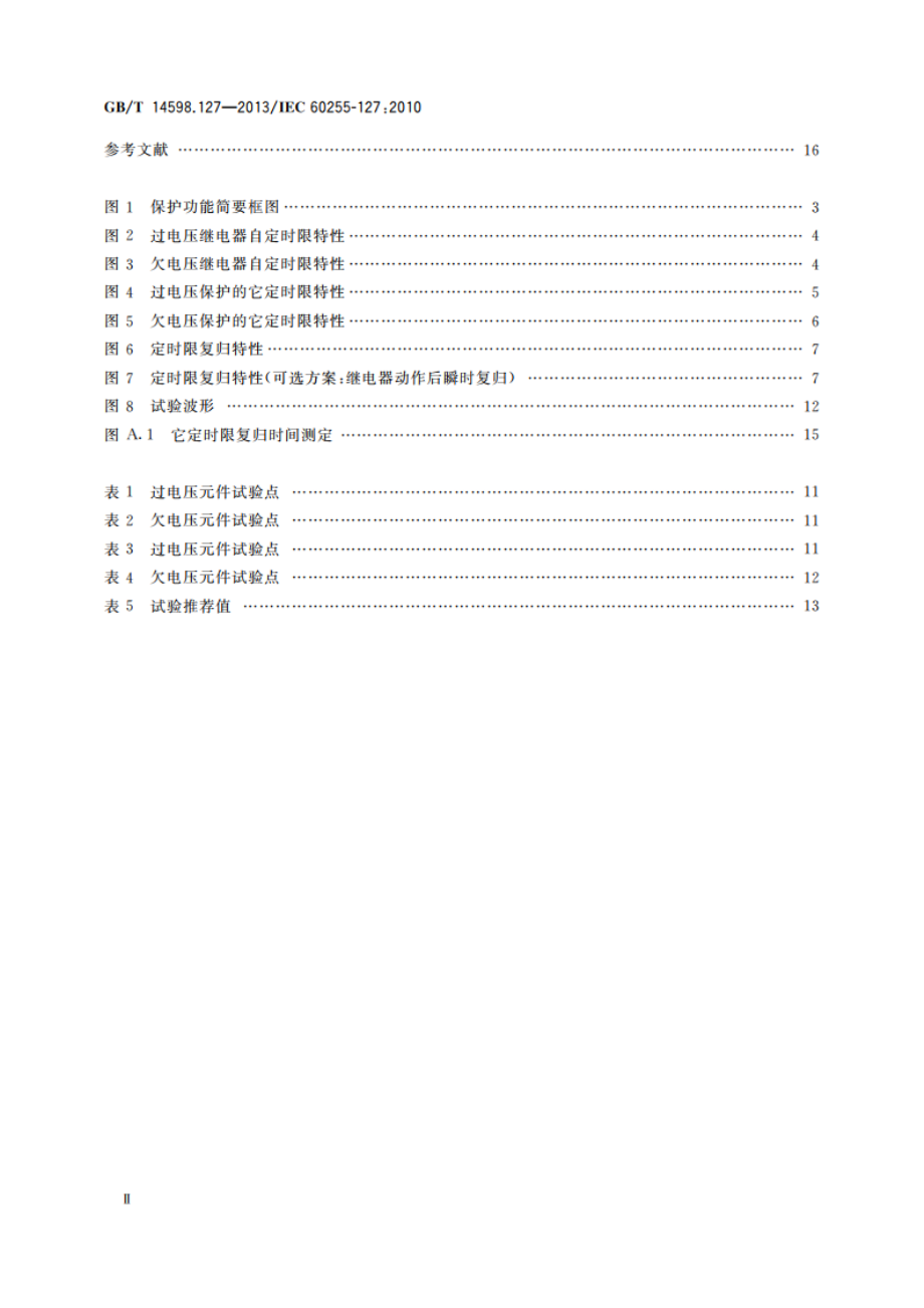 量度继电器和保护装置 第127部分：过欠电压保护功能要求 GBT 14598.127-2013.pdf_第3页