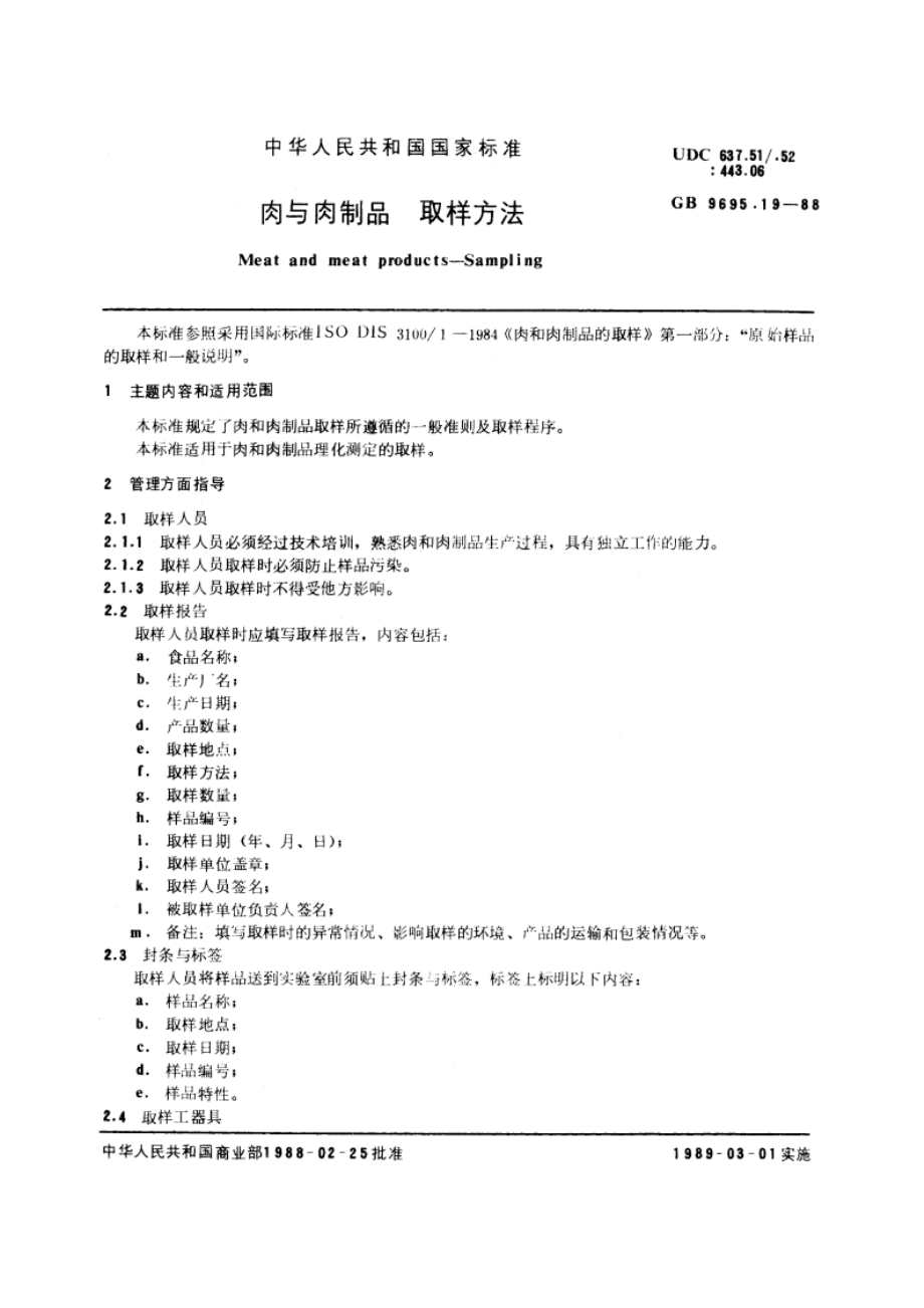 肉与肉制品 取样方法 GBT 9695.19-1988.pdf_第3页