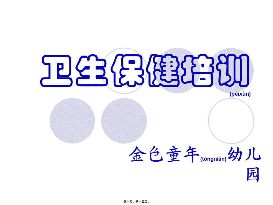 2022年医学专题—幼儿意外受伤处理..(1).ppt_第1页