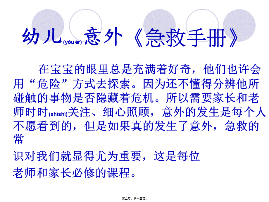 2022年医学专题—幼儿意外受伤处理..(1).ppt_第2页