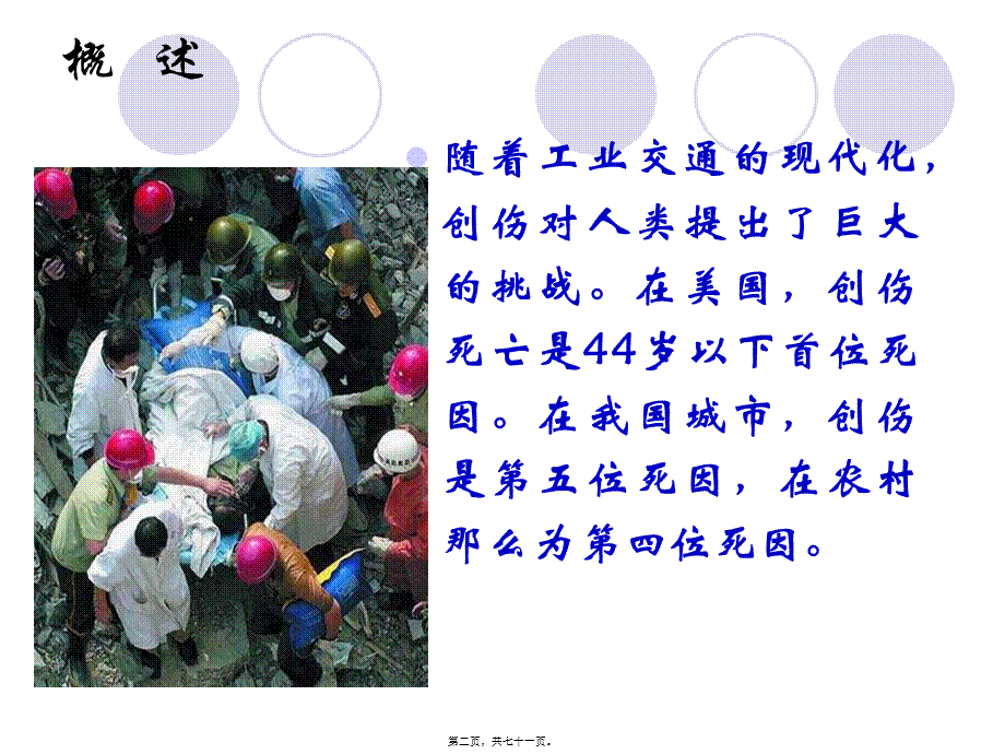 创伤概述()(1).pptx_第2页