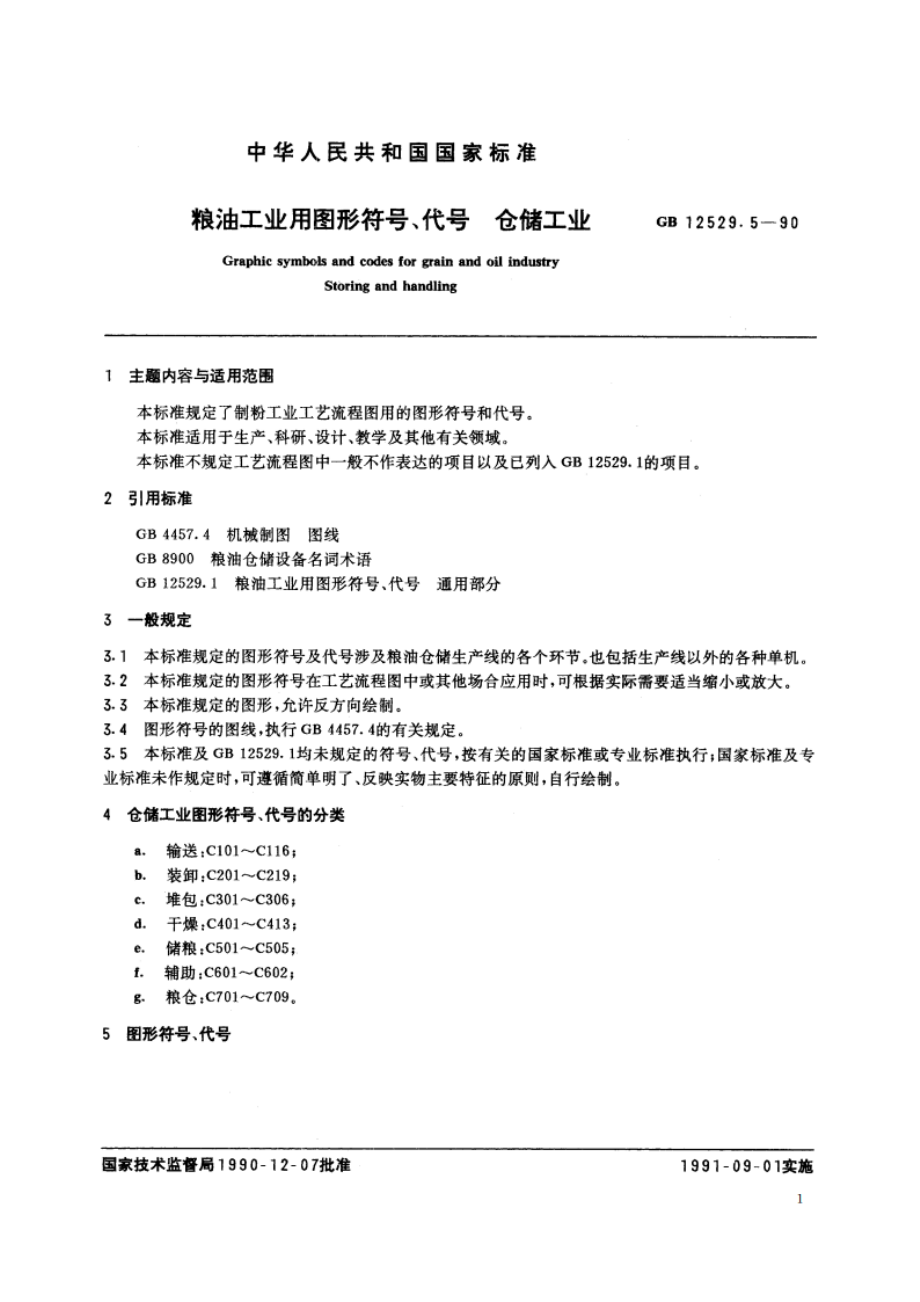 粮油工业用图形符号、代号 仓储工业 GBT 12529.5-1990.pdf_第2页