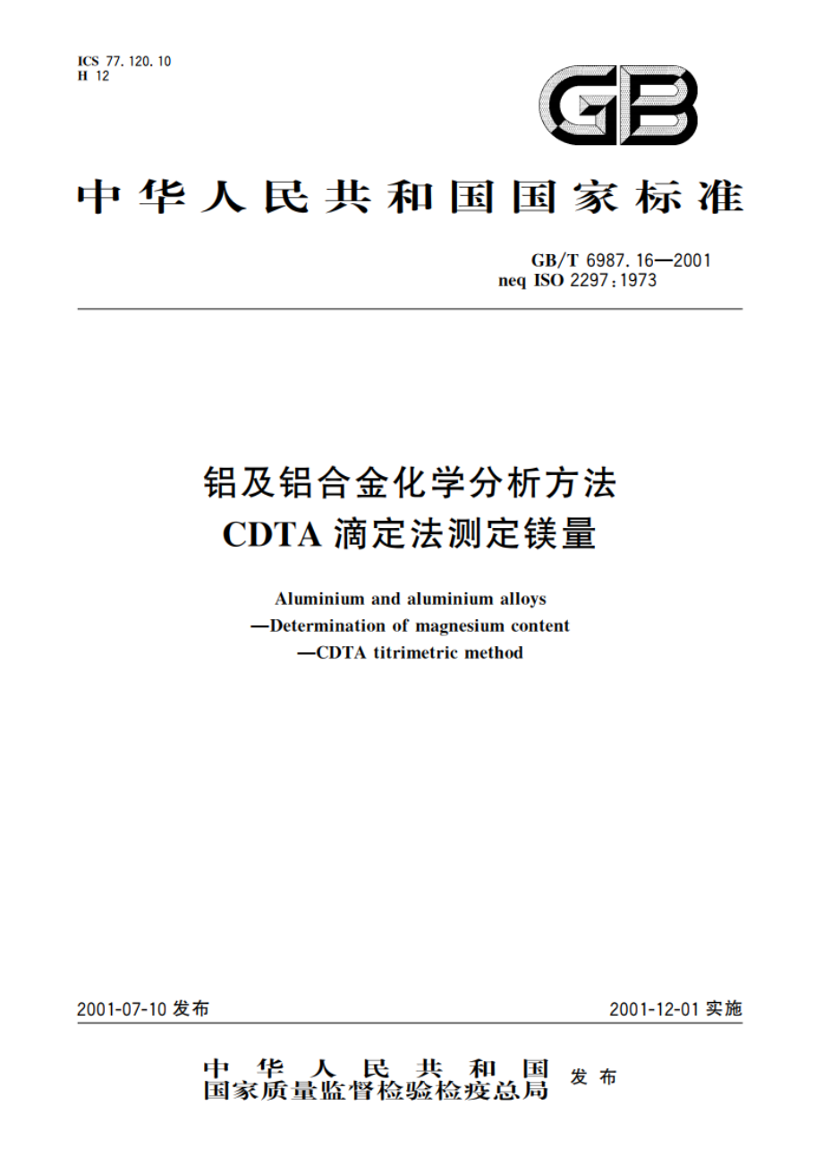 铝及铝合金化学分析方法 CDTA滴定法测定镁量 GBT 6987.16-2001.pdf_第1页