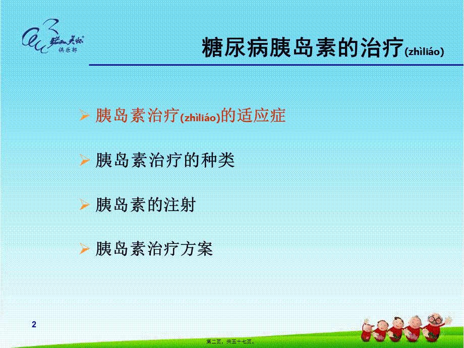 2022年医学专题—胰岛素-注射ppt(1).ppt_第2页