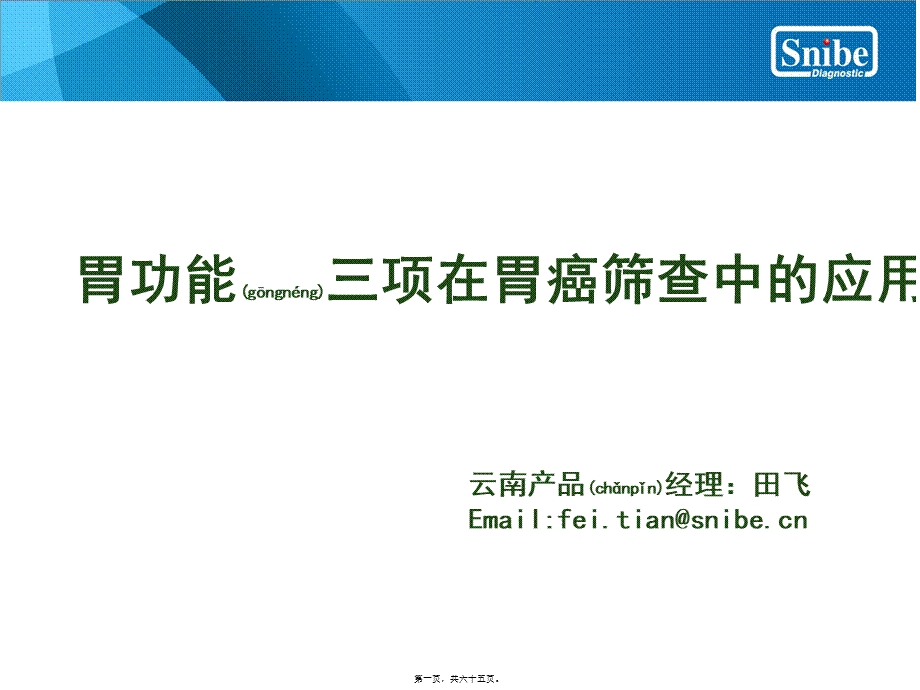 2022年医学专题—胃功能三项——tianfei改2(1)(1).ppt_第1页