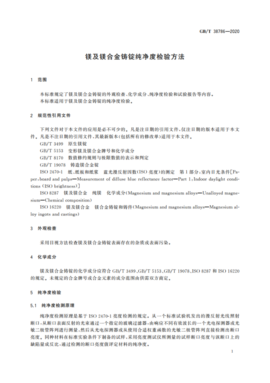 镁及镁合金铸锭纯净度检验方法 GBT 38786-2020.pdf_第3页