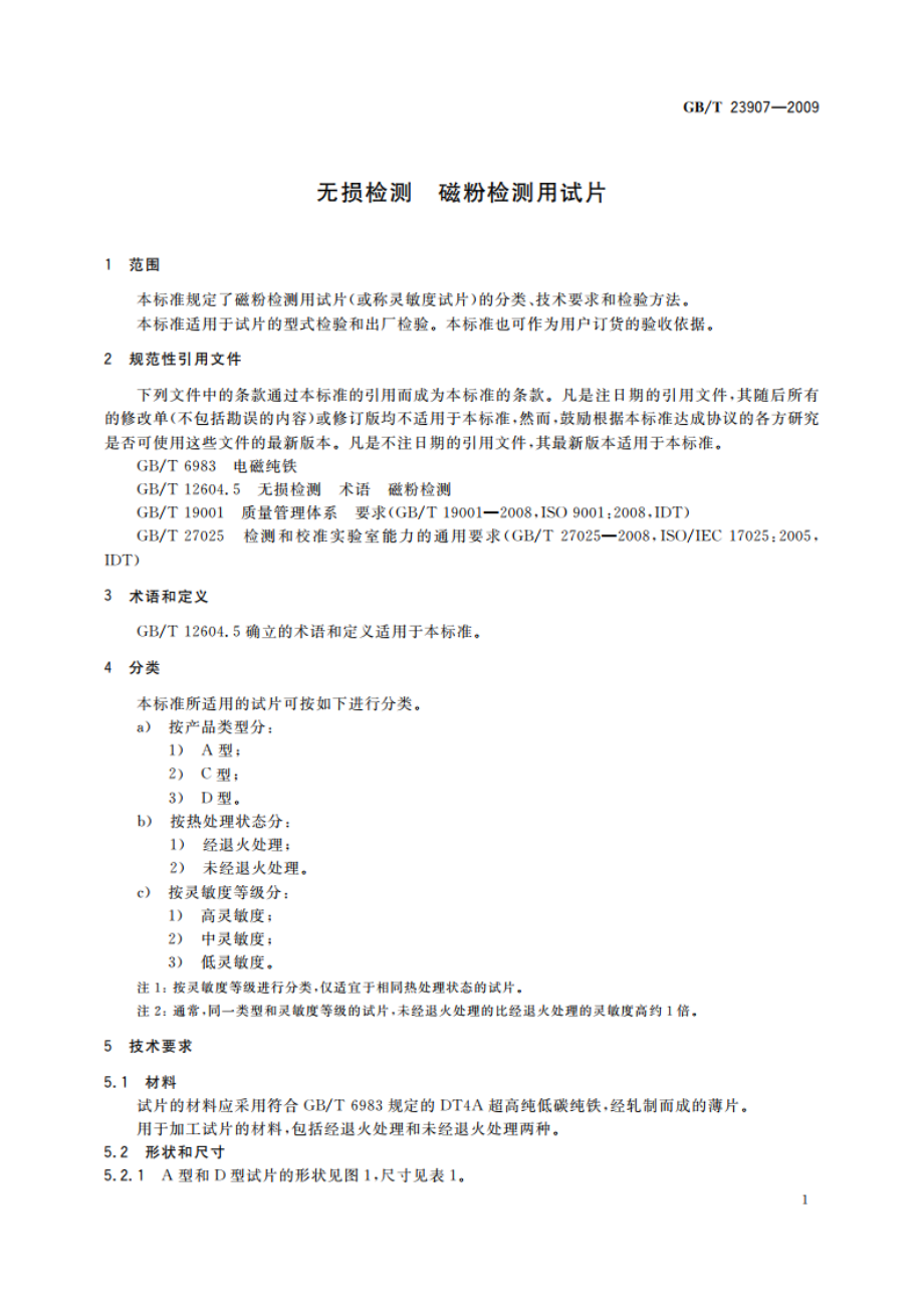 无损检测 磁粉检测用试片 GBT 23907-2009.pdf_第3页