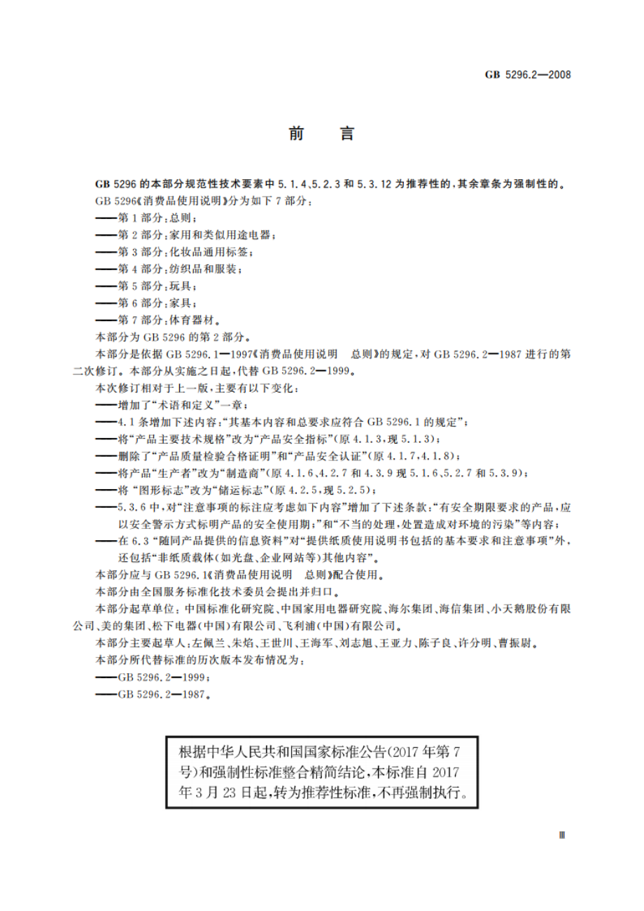 消费品使用说明 第2部分：家用和类似用途电器 GBT 5296.2-2008.pdf_第3页