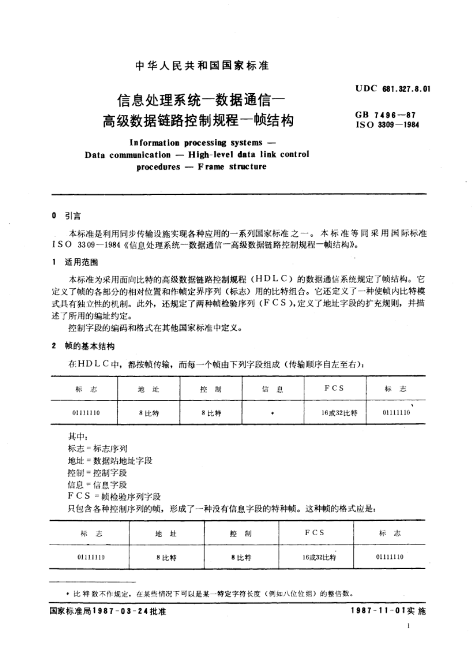 信息处理系统—数据通信—高级数据链路控制规程 帧结构 GBT 7496-1987.pdf_第3页