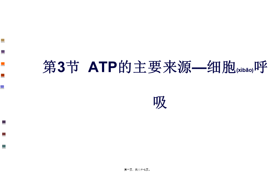 2022年医学专题—细胞呼吸适合一轮复习自己做的公开课2(1).ppt_第1页