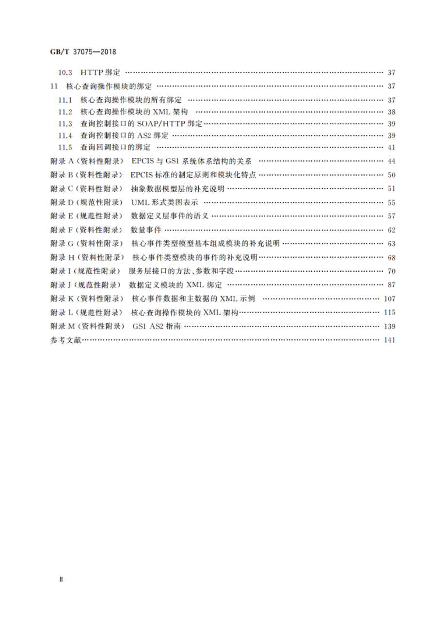 物品电子编码 信息服务 GBT 37075-2018.pdf_第3页