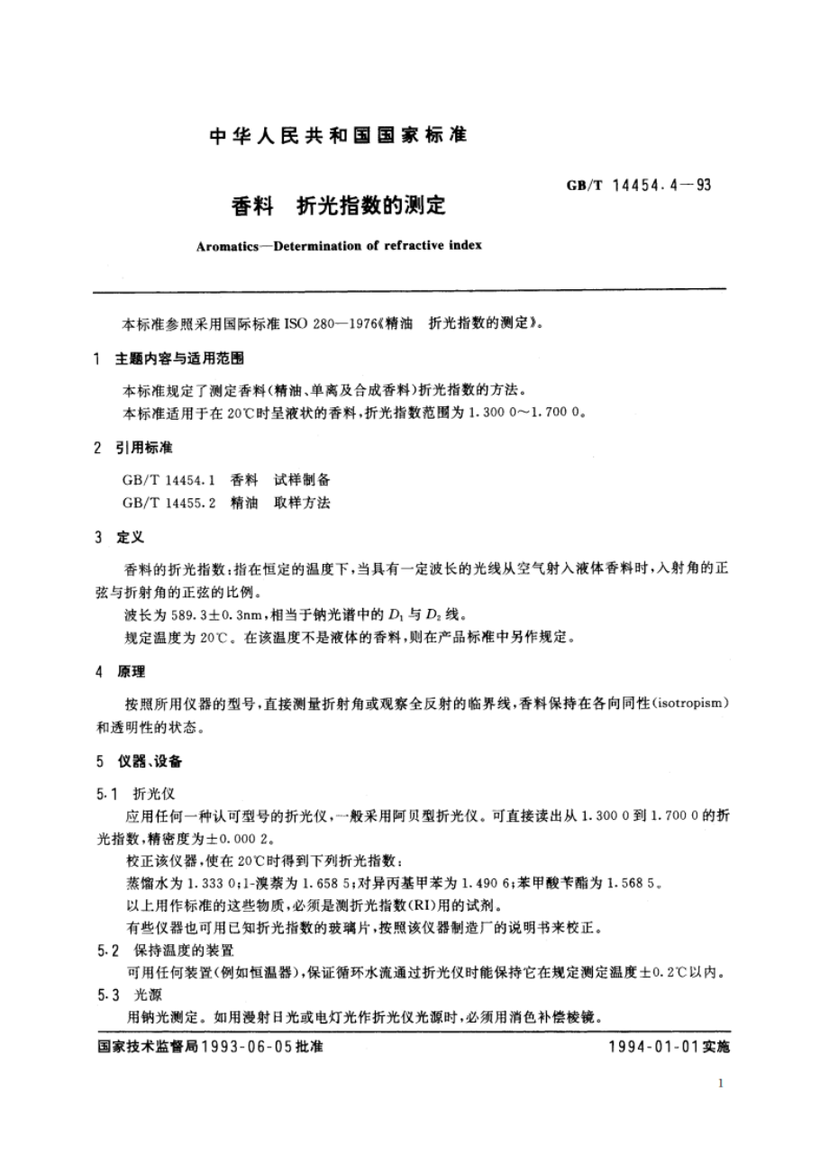 香料 折光指数的测定 GBT 14454.4-1993.pdf_第2页