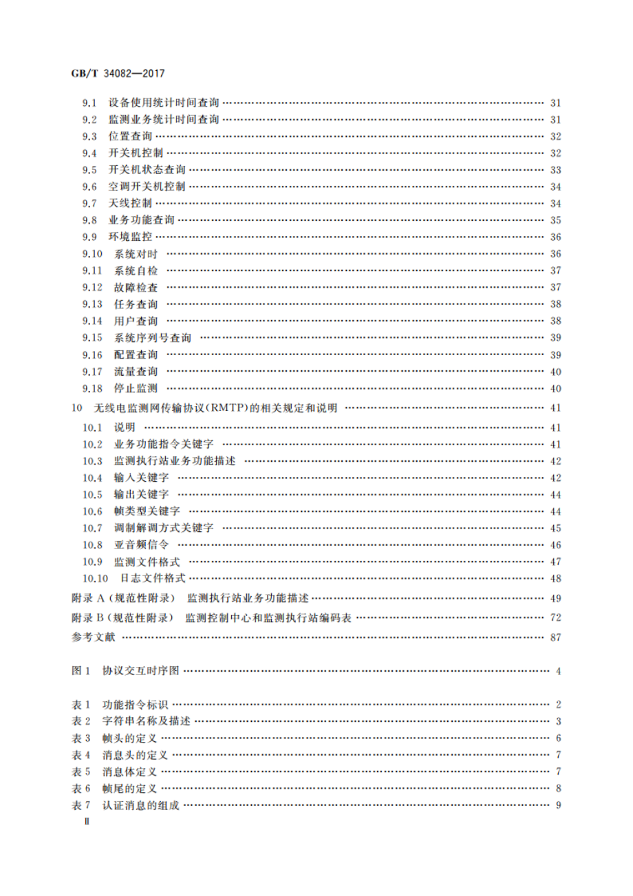 无线电监测网传输协议 GBT 34082-2017.pdf_第3页