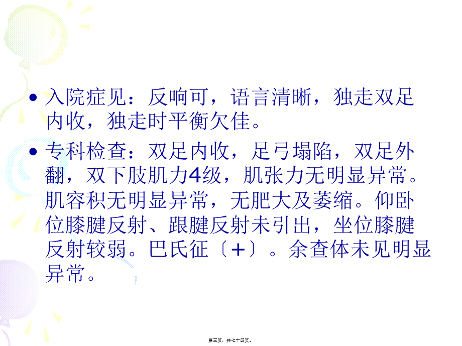 先天性肌肉病(1).pptx_第3页