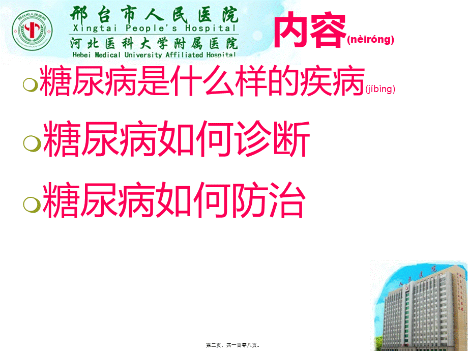 2022年医学专题—正确认识糖尿病(1).ppt_第2页