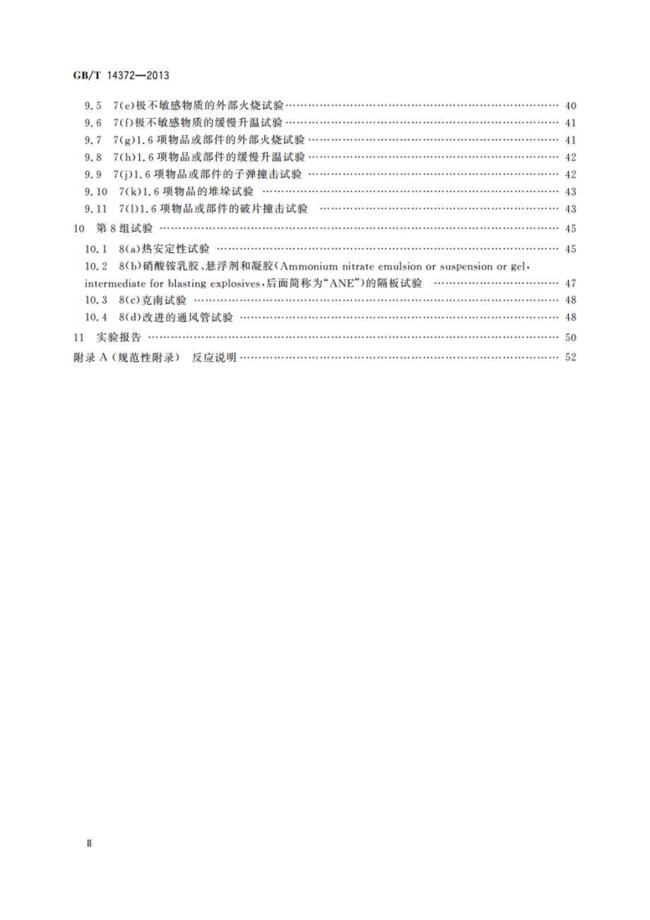 危险货物运输 爆炸品的认可和分项试验方法 GBT 14372-2013.pdf_第3页