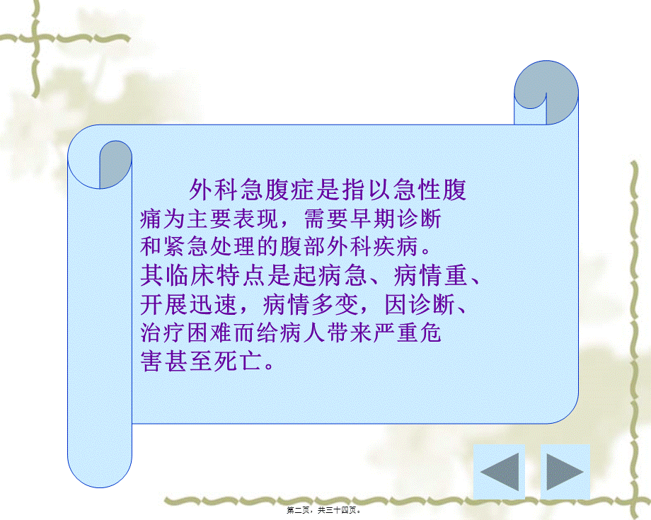 外科急腹症的常见原因腹腔内脏器急性炎症如(1).pptx_第2页