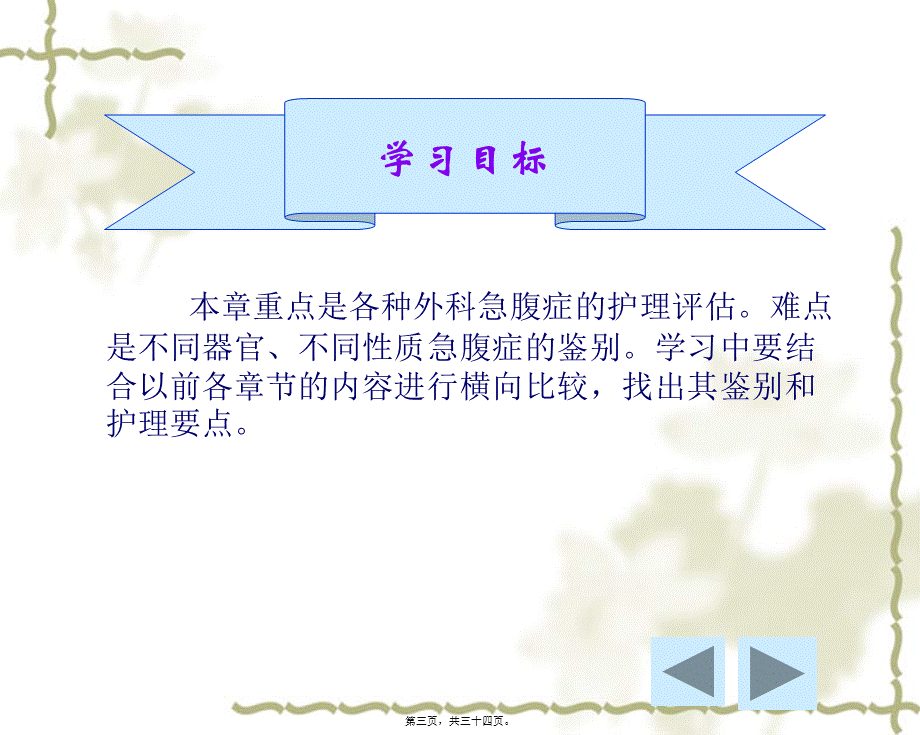 外科急腹症的常见原因腹腔内脏器急性炎症如(1).pptx_第3页