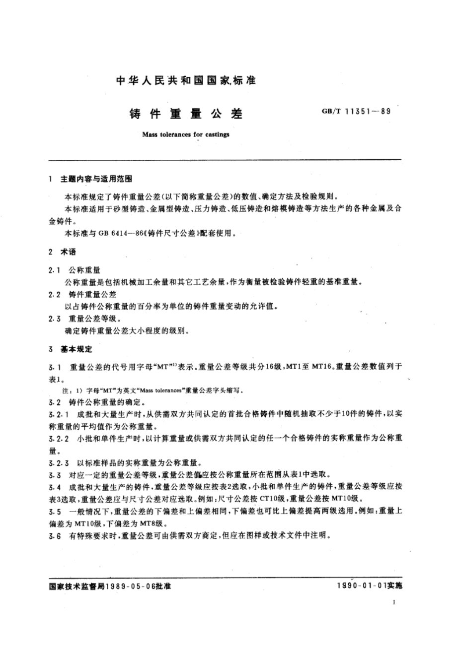 铸件重量公差 GBT 11351-1989.pdf_第3页