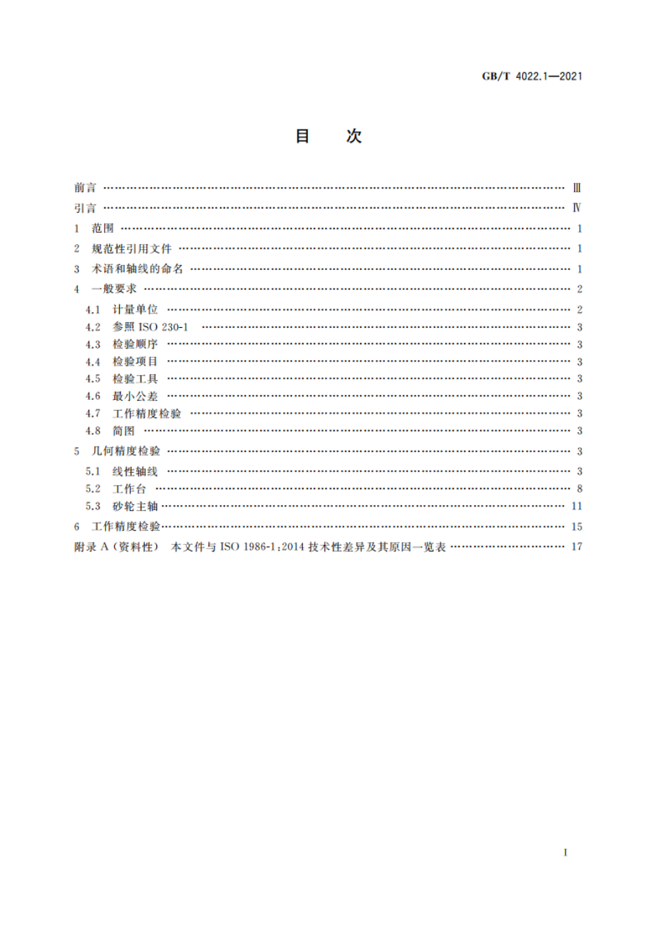 卧轴矩台平面磨床 精度检验 第1部分：工作台面长度至1600 mm的机床 GBT 4022.1-2021.pdf_第2页