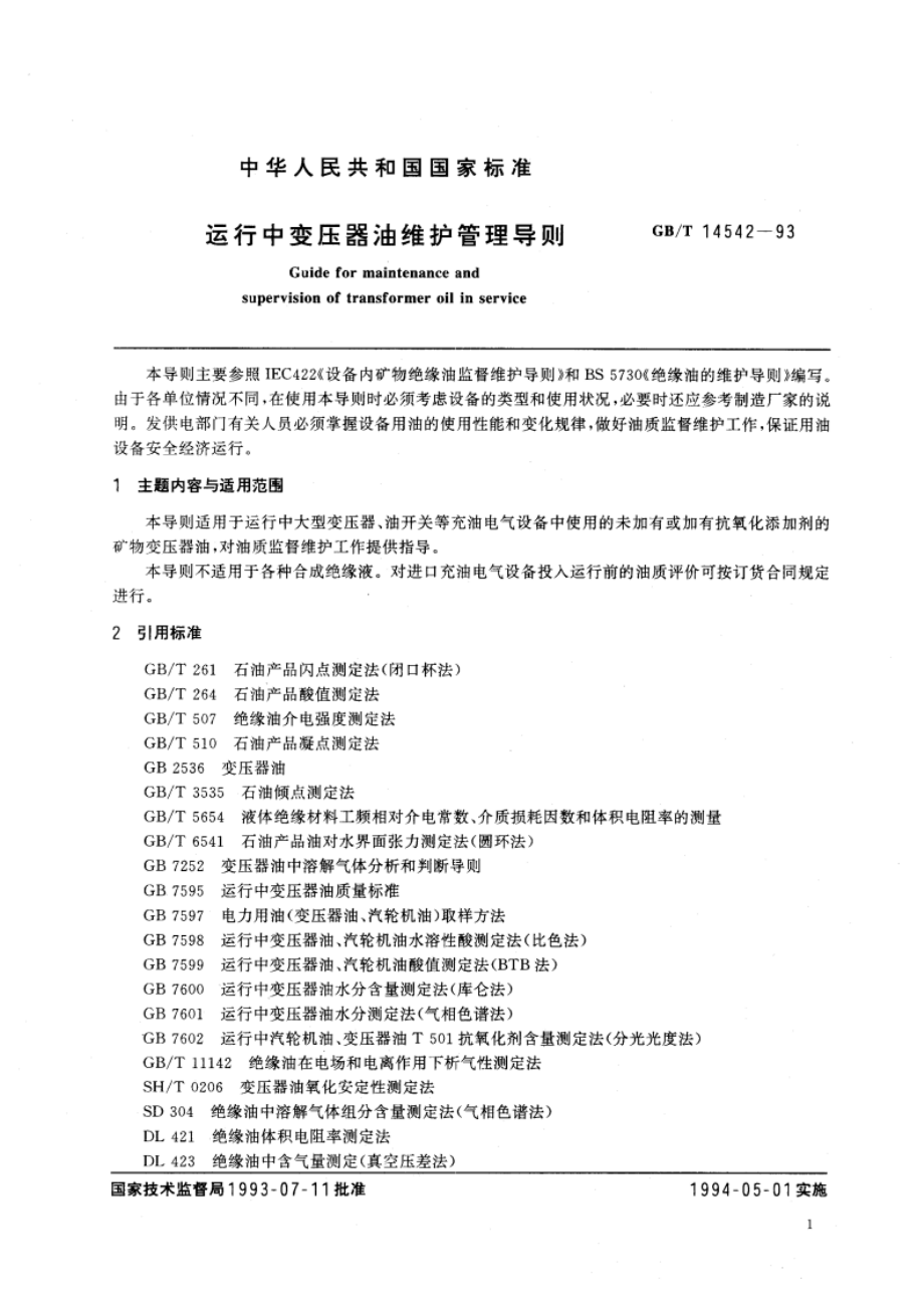 运行中变压器油维护管理导则 GBT 14542-1993.pdf_第3页