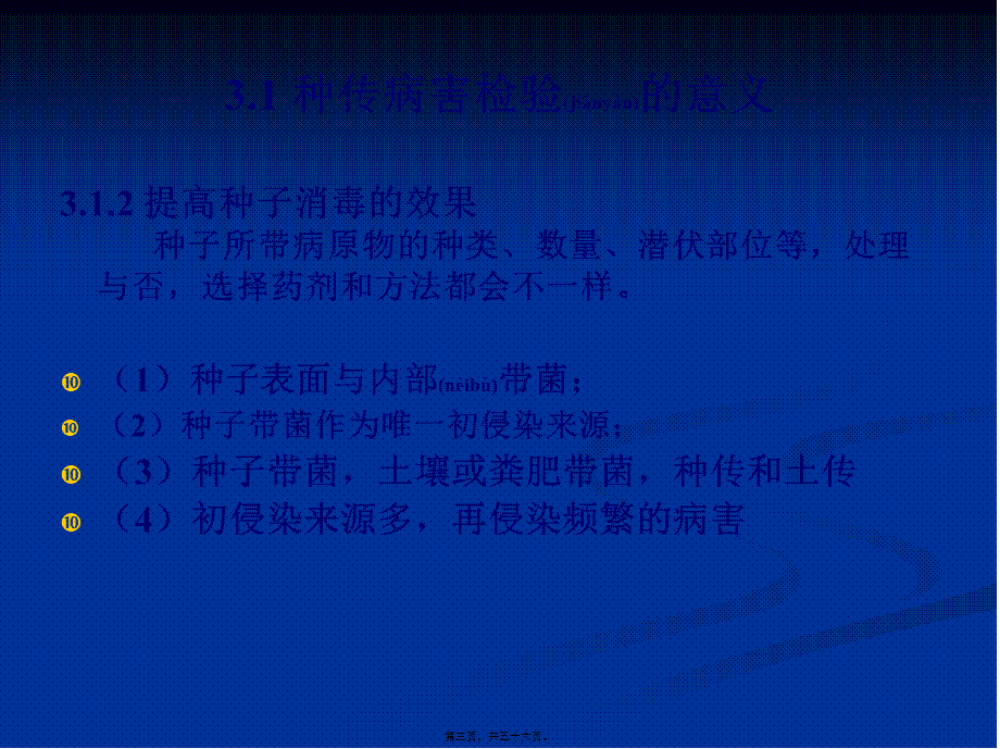 2022年医学专题—种子健康检验资料(1).ppt_第3页