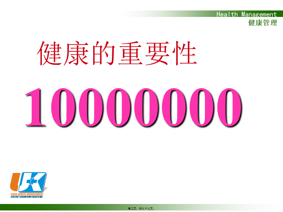 公民健康素养讲座——健康四大基石1(1).pptx_第2页