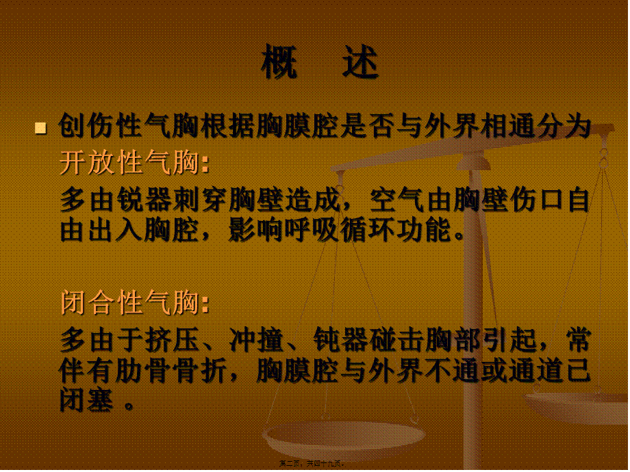 创伤性血气胸的紧急处理与转诊资料(1).pptx_第2页