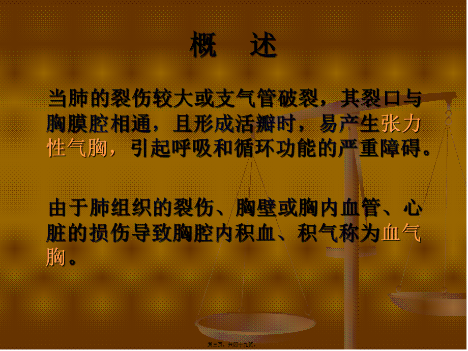 创伤性血气胸的紧急处理与转诊资料(1).pptx_第3页