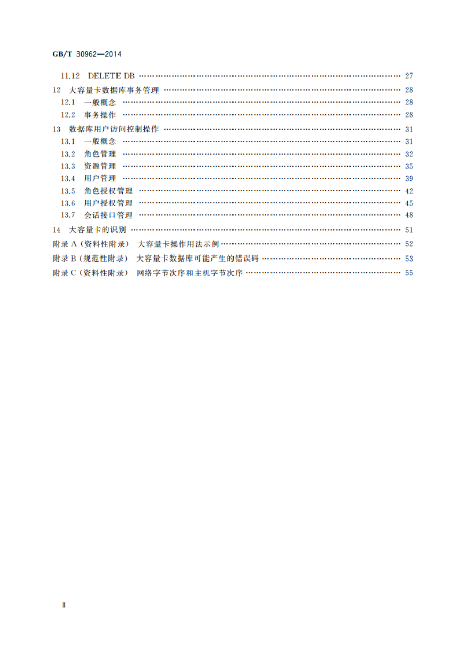 识别卡 集成电路卡 大容量卡 GBT 30962-2014.pdf_第3页