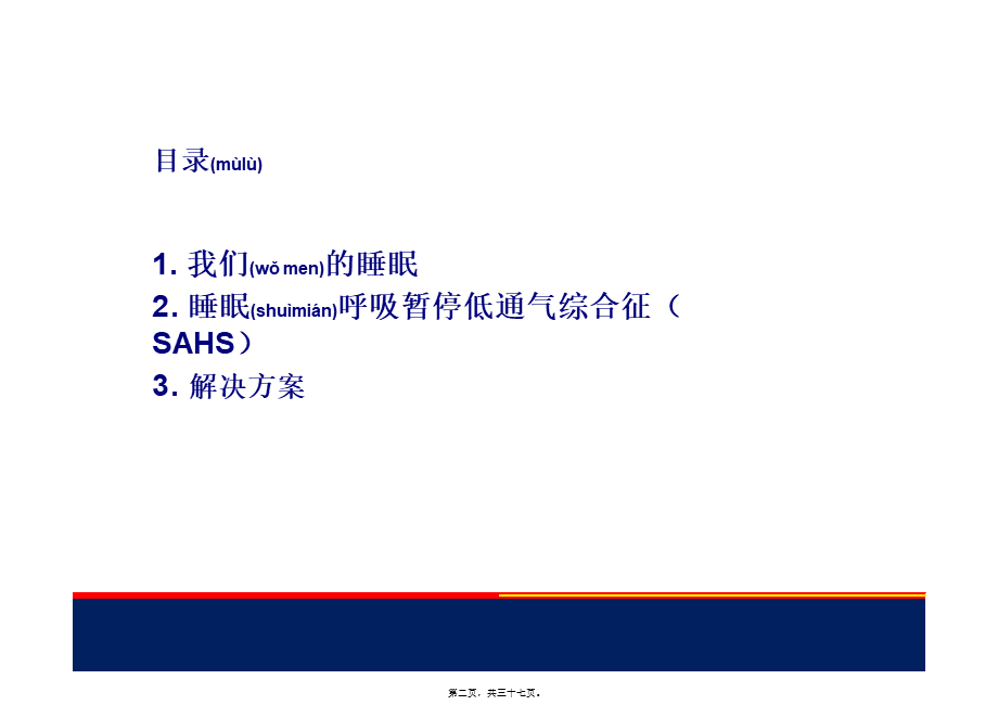 2022年医学专题—睡眠呼吸暂停低通气综合征(1).pptx_第2页