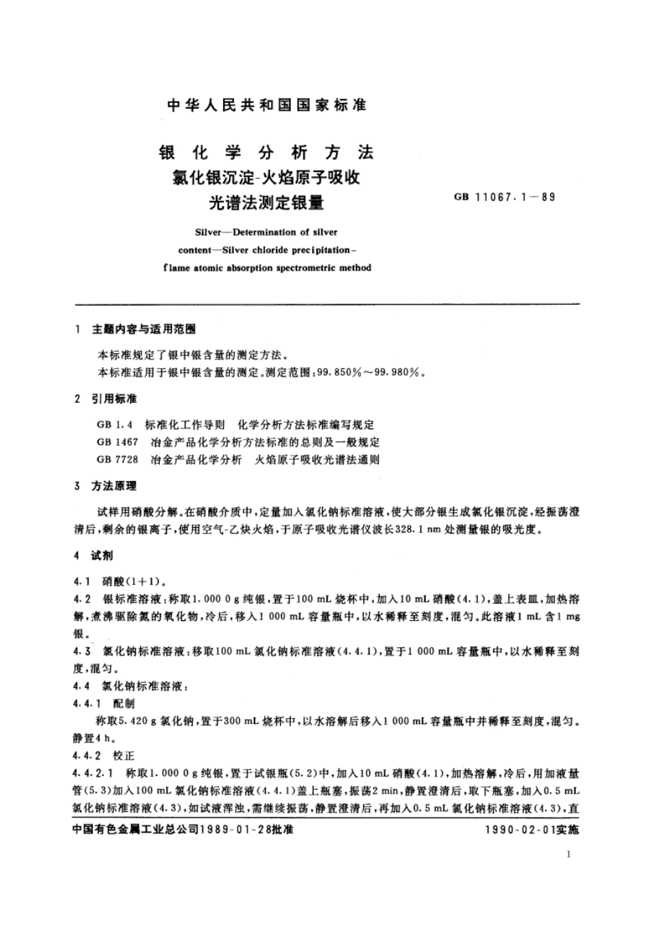 银化学分析方法 氯化银沉淀-火焰原子吸收光谱法测定银量 GBT 11067.1-1989.pdf_第2页