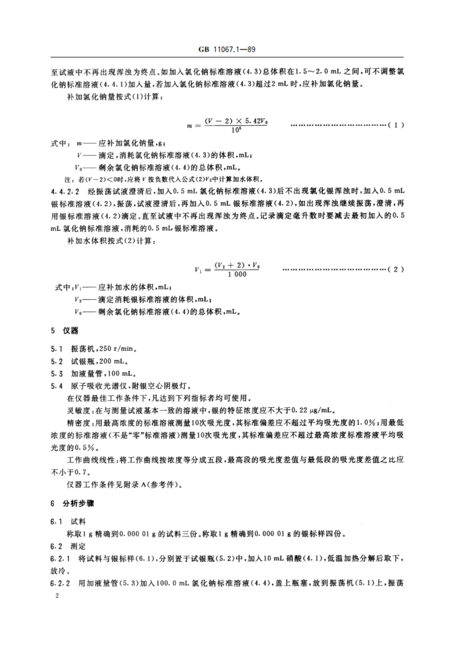 银化学分析方法 氯化银沉淀-火焰原子吸收光谱法测定银量 GBT 11067.1-1989.pdf_第3页