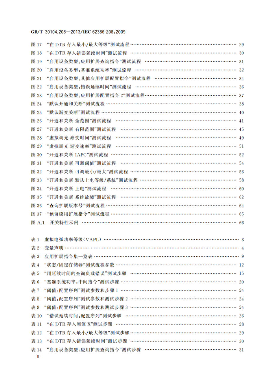 数字可寻址照明接口 第208部分：控制装置的特殊要求 开关功能(设备类型7) GBT 30104.208-2013.pdf_第3页