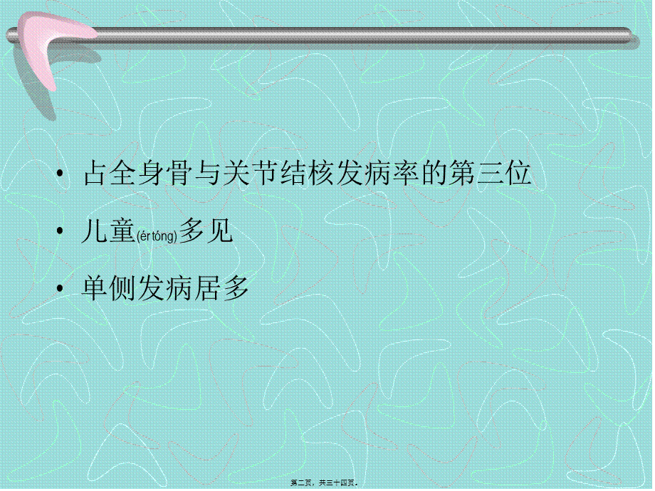 2022年医学专题—同种异体骨移植在骨科的应用(1).ppt_第2页