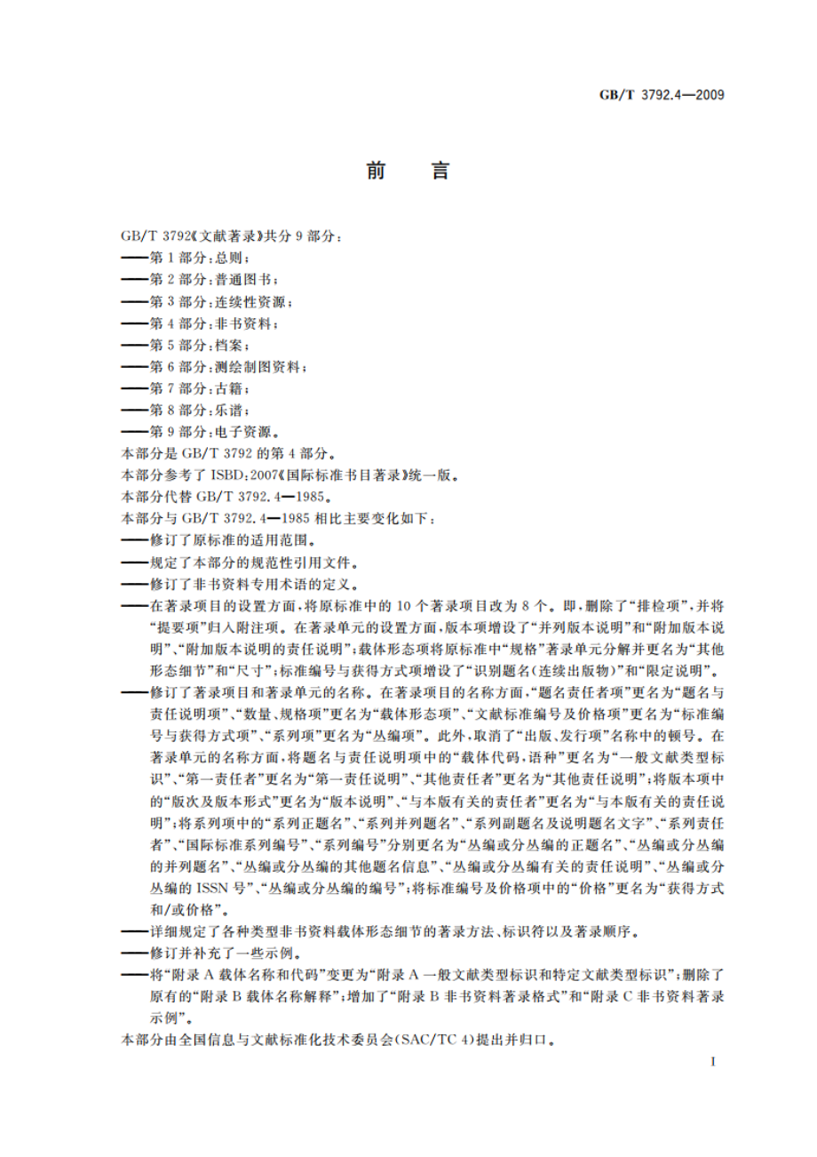 文献著录 第4部分：非书资料 GBT 3792.4-2009.pdf_第3页